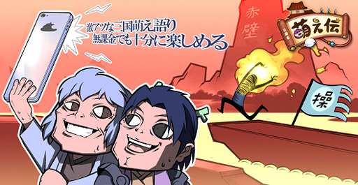 画像ギャラリー No.001のサムネイル画像 / 新作スマホ向けアプリ「三国志萌え伝」,事前登録キャンペーン開始