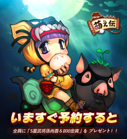 画像ギャラリー No.004のサムネイル画像 / 新作スマホ向けアプリ「三国志萌え伝」,事前登録キャンペーン開始