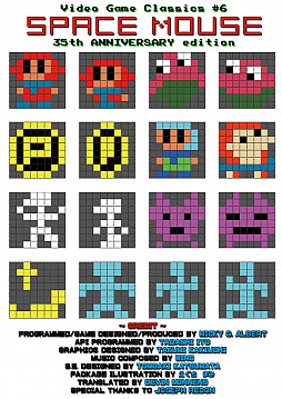 画像ギャラリー No.001のサムネイル画像 / 「スペースマウス35周年特別バージョン」に,新たなモードが追加