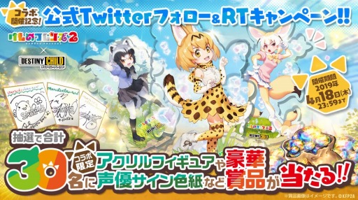 画像ギャラリー No.005のサムネイル画像 / 「デスティニーチャイルド」がTVアニメ「けものフレンズ2」とのコラボイベントを開始