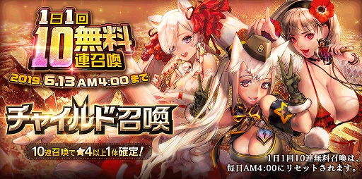 画像ギャラリー No.001のサムネイル画像 / 「デスティニーチャイルド」,1日1回無料10連召喚を開催。PvPコンテンツ“デビルランブル”に有用なピックアップ召喚も