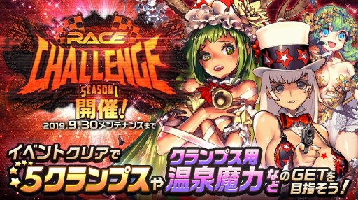 画像ギャラリー No.004のサムネイル画像 / 「デスティニーチャイルド」,新イベント「RACE CHALLENGE」が開催