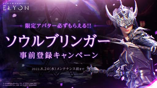 画像ギャラリー No.004のサムネイル画像 / 「ELYON」,8月アップデート直前公式生放送【Pmangのゲムづめ!#112】を8月23日20時から配信