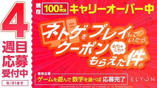 画像ギャラリー No.005のサムネイル画像 / 「ELYON」,8月アップデート直前公式生放送【Pmangのゲムづめ!#112】を8月23日20時から配信