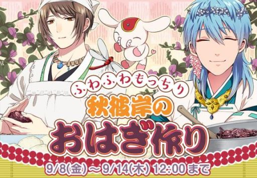 画像ギャラリー No.002のサムネイル画像 / 「なむあみだ仏っ!」で秋彼岸をテーマにした期間限定イベントが開催