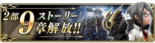 画像ギャラリー No.004のサムネイル画像 / 「BRAVELY DEFAULT FAIRY'S EFFECT」,ストーリー2部9章が開放