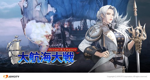 画像ギャラリー No.001のサムネイル画像 / 「オーシャン&エンパイア」,新コンテンツ「同盟の大祭り」と「帝国軍の前線基地」が追加