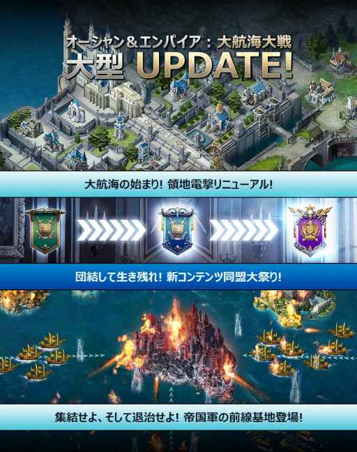 画像ギャラリー No.002のサムネイル画像 / 「オーシャン&エンパイア」,新コンテンツ「同盟の大祭り」と「帝国軍の前線基地」が追加