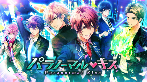 画像ギャラリー No.001のサムネイル画像 / 「パラノーマル・キス」,メインキャラ6名のサンプルボイスなどが公開