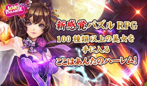 画像ギャラリー No.002のサムネイル画像 / パズルカードRPG「ラブラブ☆パラダイス」が12月中に配信。事前登録受付中