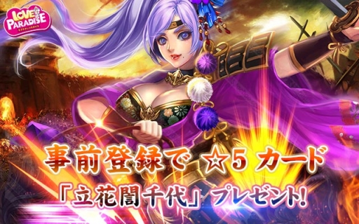 画像ギャラリー No.003のサムネイル画像 / パズルカードRPG「ラブラブ☆パラダイス」が12月中に配信。事前登録受付中