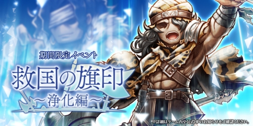 画像ギャラリー No.002のサムネイル画像 / 「アークザラッド R」のメインシナリオ第5章7幕前編が公開。イベント「救国の旗印〜浄化編〜」の開催も