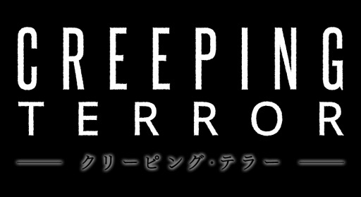 画像ギャラリー No.006のサムネイル画像 / 恐怖の脱出ゲーム「CREEPING TERROR」の体験版が配信スタート