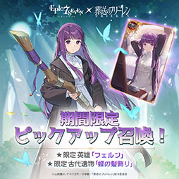 画像ギャラリー No.005のサムネイル画像 / 「エピックセブン」とTVアニメ「葬送のフリーレン」のコラボが10月16日まで開催中。フリーレンたちが登場する限定サブストーリーを展開【PR】