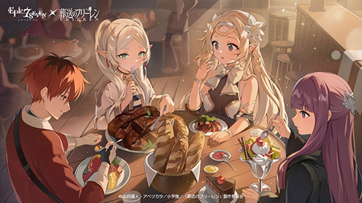 画像ギャラリー No.006のサムネイル画像 / 「エピックセブン」とTVアニメ「葬送のフリーレン」のコラボが10月16日まで開催中。フリーレンたちが登場する限定サブストーリーを展開【PR】