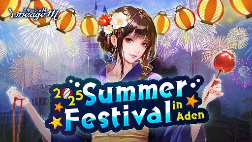 ꡼ No.001 | Lineage MײƤι㥤٥ȡ2025 Summer Festival in Adenפ2Ƥ򳫻ϡƤȲ٥ȡǮ⥹饤βפ򳫺