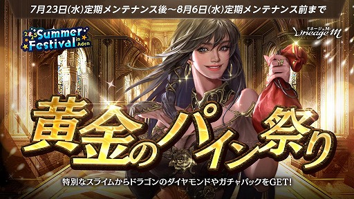 ꡼ No.002 | Lineage MײƤι㥤٥ȡ2025 Summer Festival in Adenפ2Ƥ򳫻ϡƤȲ٥ȡǮ⥹饤βפ򳫺
