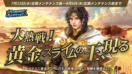 ꡼ No.006 | Lineage MײƤι㥤٥ȡ2025 Summer Festival in Adenפ2Ƥ򳫻ϡƤȲ٥ȡǮ⥹饤βפ򳫺