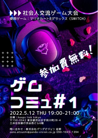 ���������꡼ No.001�Υ���ͥ������ / ���������Ѥ����Ҳ�͸�ή���٥�ȡ֥��ॳ�ߥ�������Ҳ�͸�ή��פ�5��12���˳���