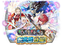 画像ギャラリー No.017のサムネイル画像 / 「ファイアーエムブレム ヒーローズ」,つながり英雄のアシュや響心英雄のリョウマら4名を含む召喚イベントを9月16日16:00に開始
