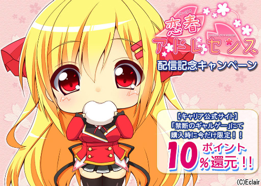 画像ギャラリー No.003のサムネイル画像 / 自由恋愛を楽しむADV「恋春アドレセンス」が萌えAPPにて提供開始