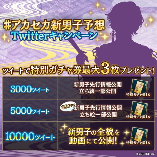 画像ギャラリー No.001のサムネイル画像 / 「アカセカ」,新たなツクヨミ男子登場記念のTwitterキャンペーンを開催