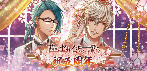 画像ギャラリー No.001のサムネイル画像 / 「アカセカ」5周年記念キャンペーンを開催。記念動画第1弾も公開に