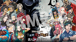 画像ギャラリー No.001のサムネイル画像 / 「ZERO ESCAPE 9時間9人9の扉 善人シボウデス ダブルパック」の店舗別予約特典が公開。大型布ポスターやステッカー,缶バッジなど