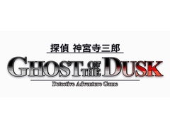 アークシステムワークス,「探偵 神宮寺三郎 GHOST OF THE DUSK」の制作を発表。ワークジャム関連のタイトル事業にまつわる無体財産権の譲受も明らかに