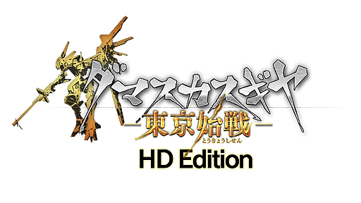 ���������꡼ No.002�Υ���ͥ������ / �ȥ��ܥ������ޥ����ߥϥ�����ɤʡ֥��ޥ��������� �������פ�HD����Ȥʤä�PS4��PC��Steam�ˤ��ۿ��ء�3ǯ�֤�Υ��꡼�������ȯɽ