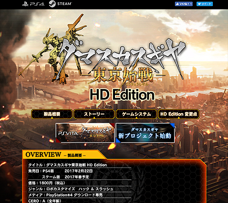 ���������꡼ No.010�Υ���ͥ������ / �ȥ��ܥ������ޥ����ߥϥ�����ɤʡ֥��ޥ��������� �������פ�HD����Ȥʤä�PS4��PC��Steam�ˤ��ۿ��ء�3ǯ�֤�Υ��꡼�������ȯɽ