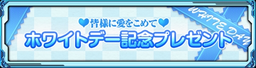 画像ギャラリー No.001のサムネイル画像 / 「バディランナー」,ホワイトデーを記念したプレゼントキャンペーンを本日限定で実施