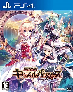 画像ギャラリー No.025のサムネイル画像 / はっちゃけ具合はシリーズ随一!? 一国の王女が下着姿でバトルする「限界凸城 キャッスルパンツァーズ」序盤プレイレポート