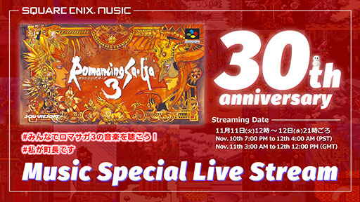画像ギャラリー No.001のサムネイル画像 / スーパーファミコン版の発売30周年を記念してスマホ版「ロマンシング サガ3」が72%オフに。11月24日までセールを開催