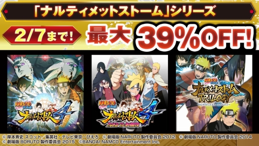 画像ギャラリー No.001のサムネイル画像 / 「ナルティメットストーム」シリーズの世界累計出荷本数が1000万本を突破。PS4ダウンロード版を対象とした記念セールが本日スタート