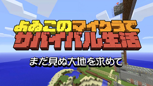 画像ギャラリー No.001のサムネイル画像 / Web番組「よゐこのマイクラでサバイバル生活 シーズン2」が配信スタート。濱口さんが「スーパーマリオ オデッセイ」に挑戦する新番組も