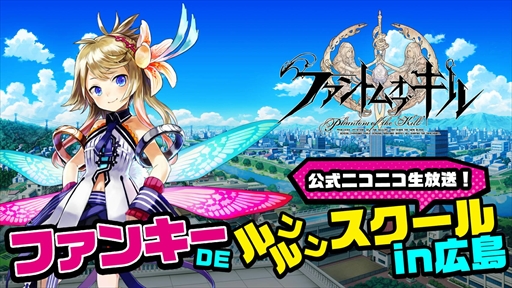画像ギャラリー No.001のサムネイル画像 / 「ファントム オブ キル」,3月29日に広島で公開ニコ生を実施