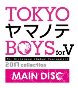 画像ギャラリー No.003のサムネイル画像 / 「乙女チック4Gamer」第129回:PS Vitaへと移植された「TOKYOヤマノテBOYS for V MAIN DISC」を特集。主人公を巡る告白大会の結末と真相を見届けよう