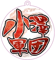 ���������꡼ No.015�Υ���ͥ������ / �����������ƥ�������8��5��6���˳��ŤΡ����񥨥󥿥�ޤĤ�פ˽�Ÿ