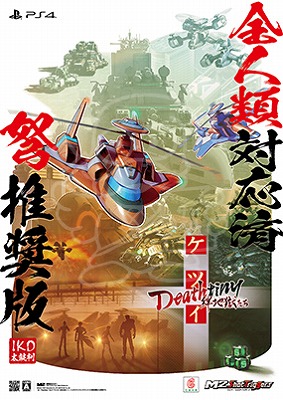 画像ギャラリー No.007のサムネイル画像 / PS4版「ケツイ Deathtiny 〜絆地獄たち〜」が本日リリース。発売記念イベントも同時に開催