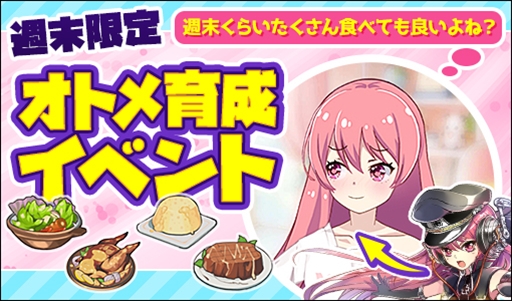 画像ギャラリー No.005のサムネイル画像 / 「侵攻のオトメギアス」,期間限定の新イベント「探索イベント」が開催