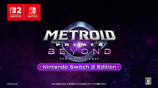 画像ギャラリー No.001のサムネイル画像 / 「メトロイドプライム4 ビヨンド」,2025年12月4日発売。Switch 2 Editionも同時発売&amiiboも発売決定