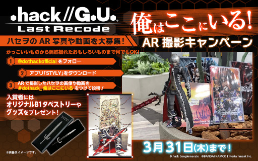 ꡼ No.002Υͥ / .hack//G.U. Last RecodeסȲϤˤ롪ARƥڡ󤬳