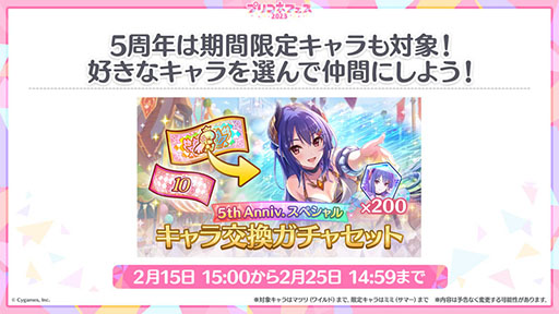 画像ギャラリー No.005のサムネイル画像 / 「プリンセスコネクト!Re:Dive」,メインストーリー第3部は2月15日に配信予定。同日には5周年の記念キャンペーンも開始に