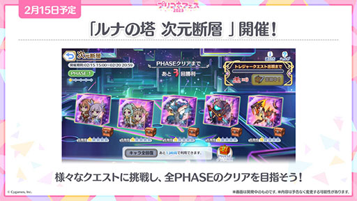 画像ギャラリー No.012のサムネイル画像 / 「プリンセスコネクト!Re:Dive」,メインストーリー第3部は2月15日に配信予定。同日には5周年の記念キャンペーンも開始に