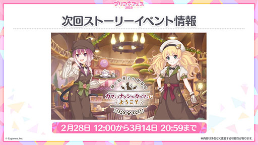 画像ギャラリー No.013のサムネイル画像 / 「プリンセスコネクト!Re:Dive」,メインストーリー第3部は2月15日に配信予定。同日には5周年の記念キャンペーンも開始に