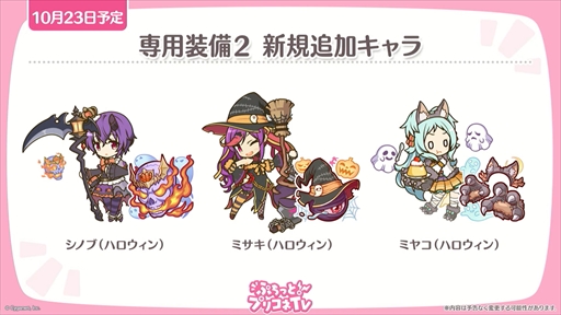 画像ギャラリー No.030のサムネイル画像 / アルターメイデンのクリアとプレシアが登場。「プリコネR」公式生番組“ぷちっと!プリコネTV〜妹の秋!【アルターメイデン】SP〜”情報まとめ