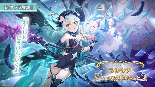 画像ギャラリー No.059のサムネイル画像 / アルターメイデンのクリアとプレシアが登場。「プリコネR」公式生番組“ぷちっと!プリコネTV〜妹の秋!【アルターメイデン】SP〜”情報まとめ