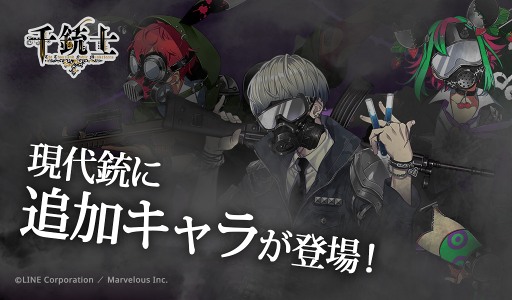 画像ギャラリー No.001のサムネイル画像 / 「千銃士」,豊永利行さん,岡本信彦さん演じる「現代銃」キャラクターが登場。戦闘でガスマスクが破損するシステムも明らかに