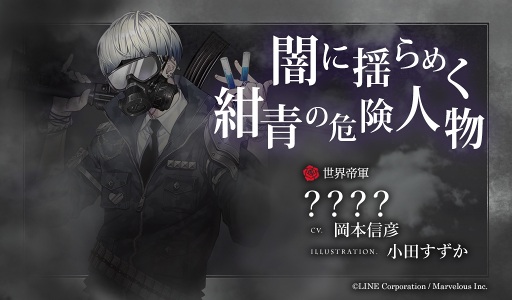 画像ギャラリー No.006のサムネイル画像 / 「千銃士」,豊永利行さん,岡本信彦さん演じる「現代銃」キャラクターが登場。戦闘でガスマスクが破損するシステムも明らかに